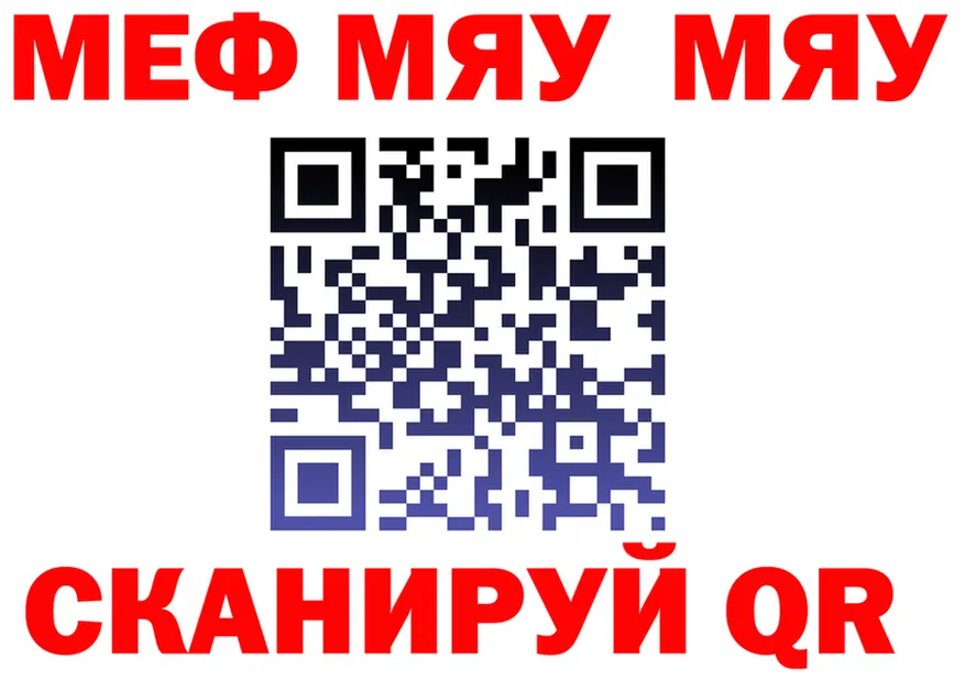 МЯУ-МЯУ 4 MMC маркетплейс нарко площадка omg Бирюсинск